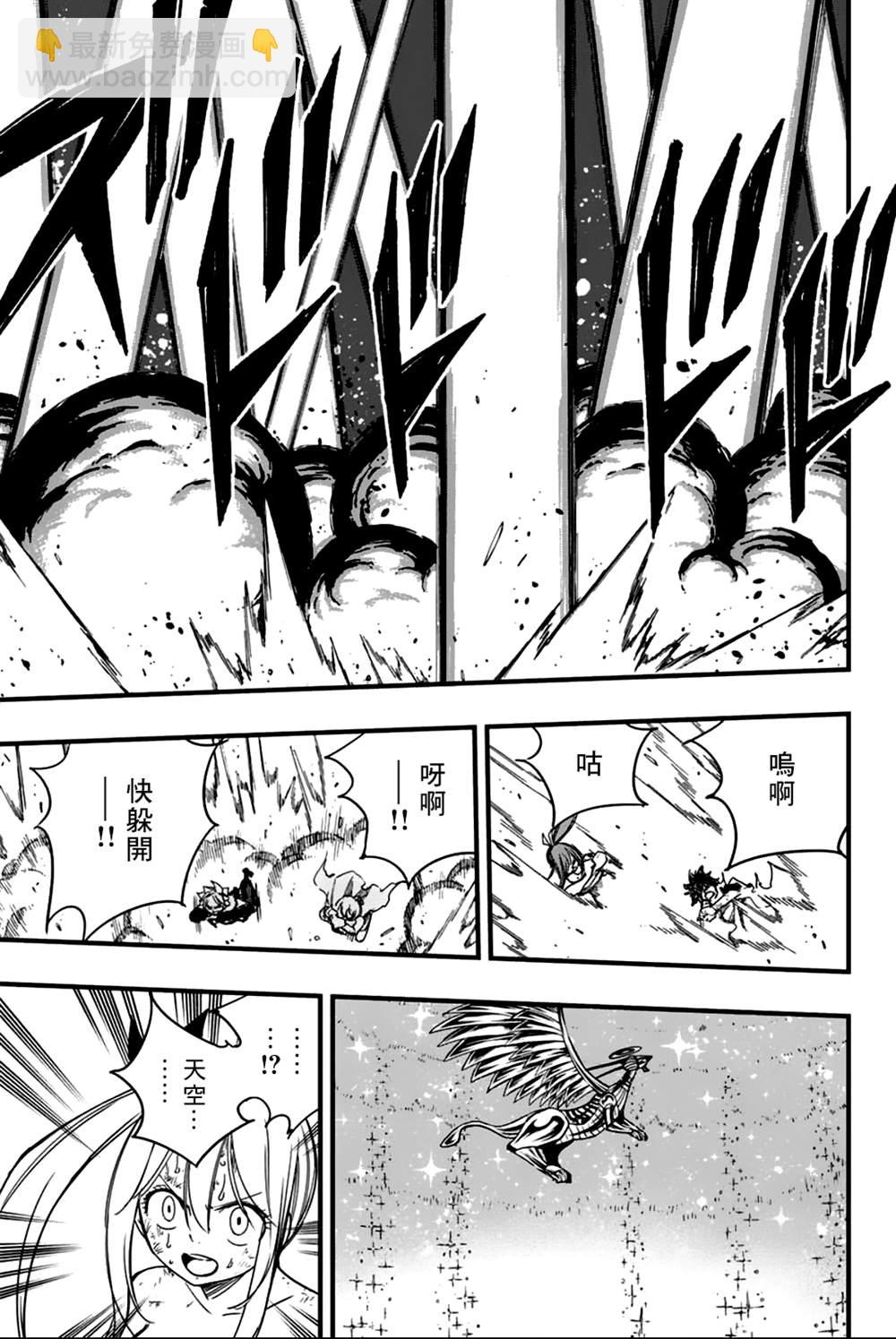 《妖精的尾巴 百年任务》第152话 被托付的另一个心愿 第7页