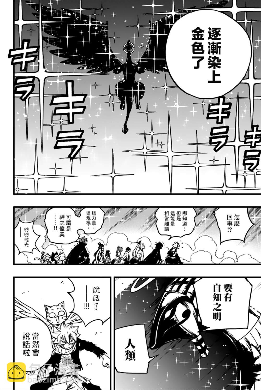 《妖精的尾巴 百年任务》第152话 被托付的另一个心愿 第8页