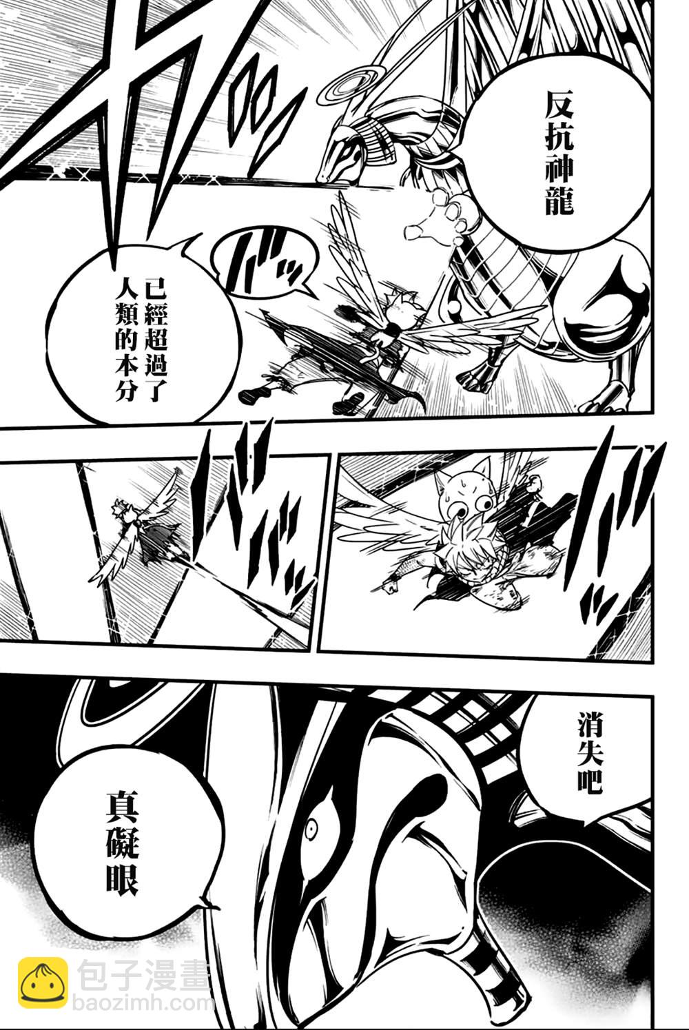 《妖精的尾巴 百年任务》第152话 被托付的另一个心愿 第9页