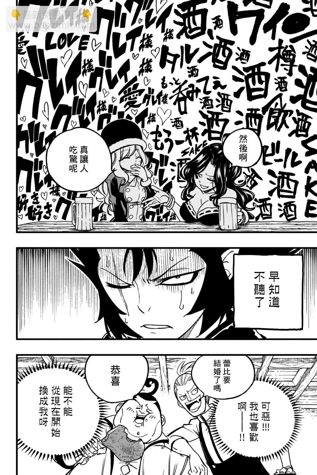 《妖精的尾巴 百年任务》第154话 THE·克布拉 第10页
