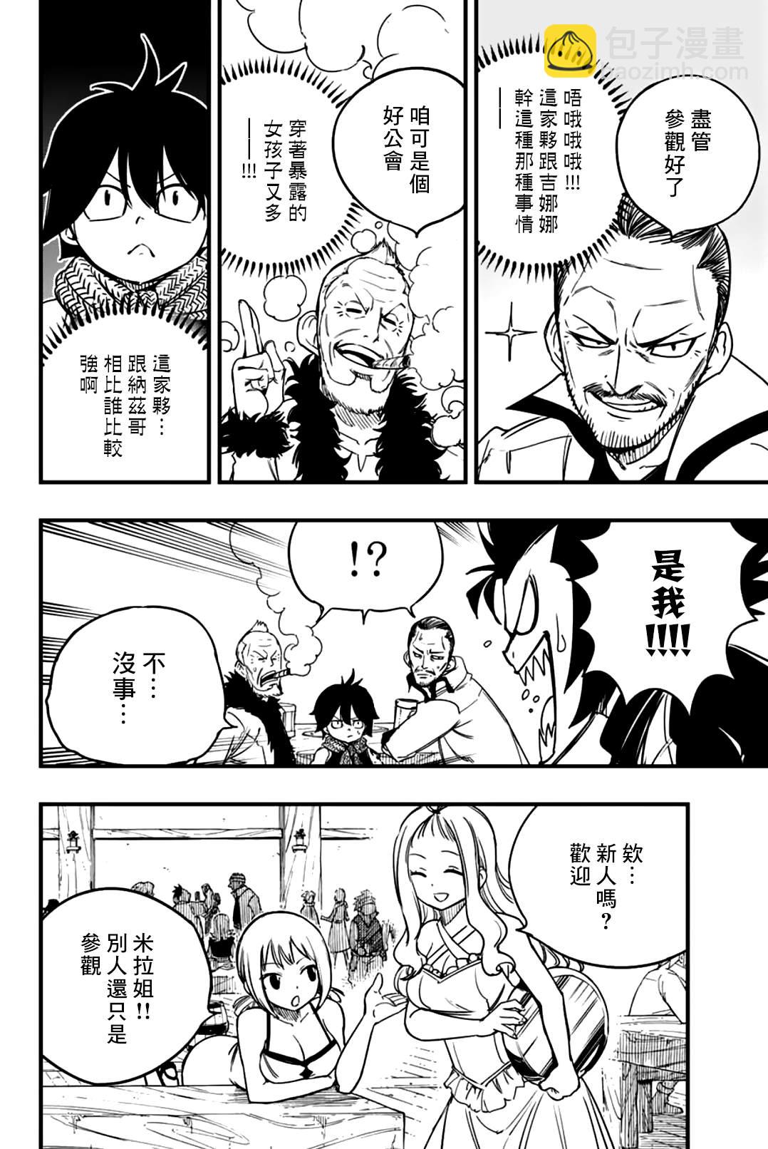 《妖精的尾巴 百年任务》第154话 THE·克布拉 第12页