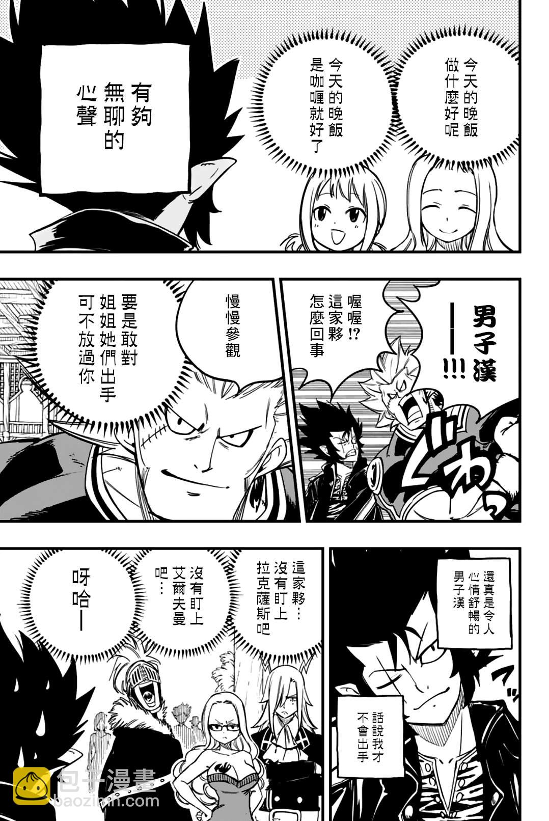 《妖精的尾巴 百年任务》第154话 THE·克布拉 第13页