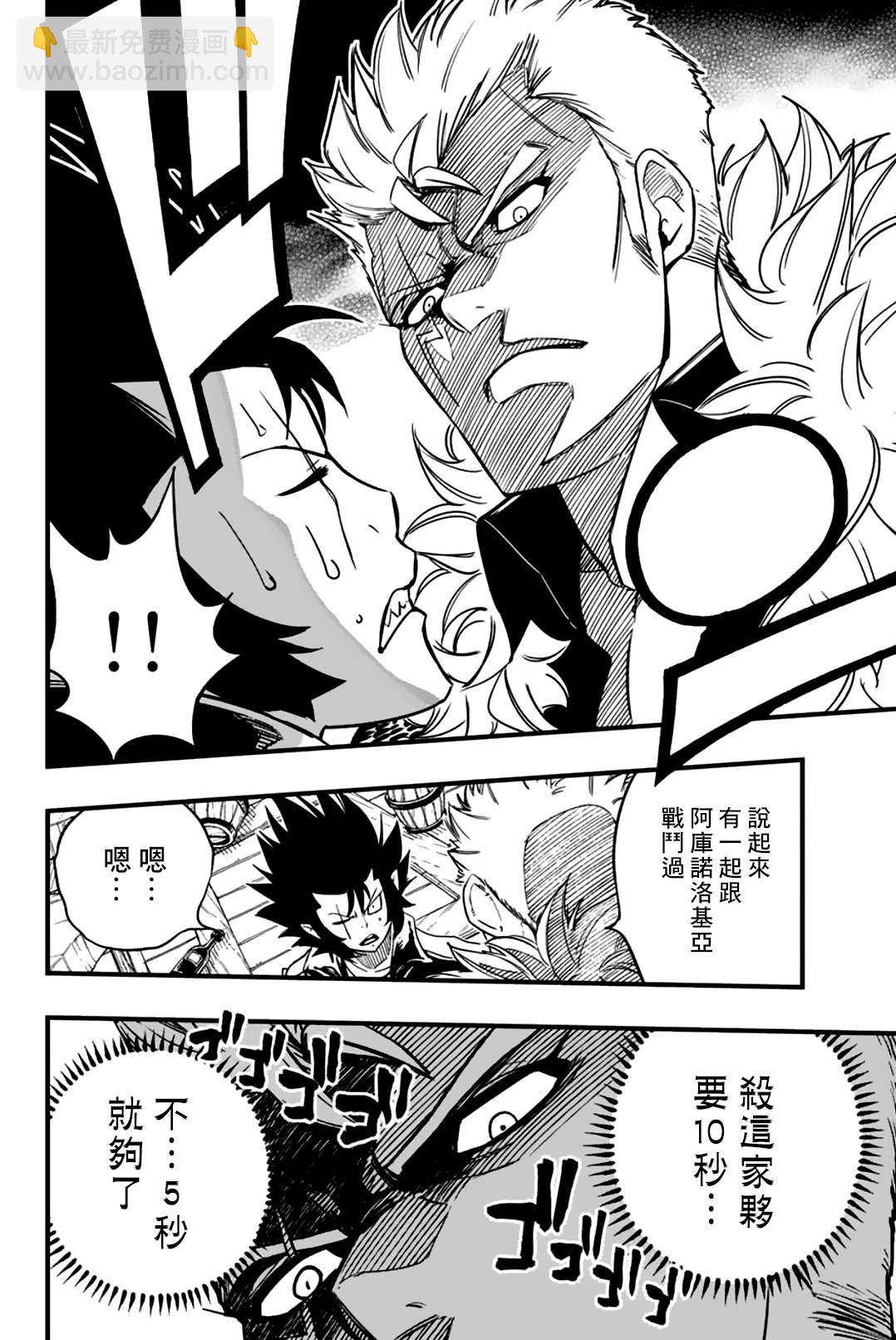 《妖精的尾巴 百年任务》第154话 THE·克布拉 第14页