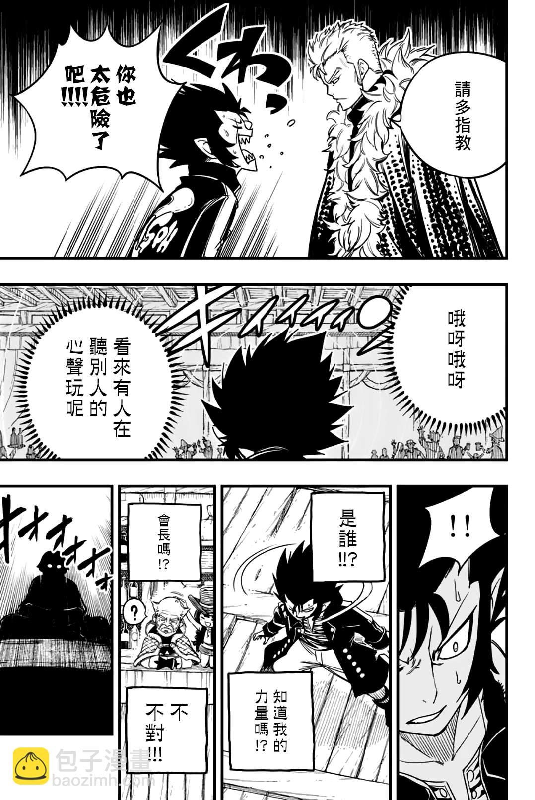 《妖精的尾巴 百年任务》第154话 THE·克布拉 第15页