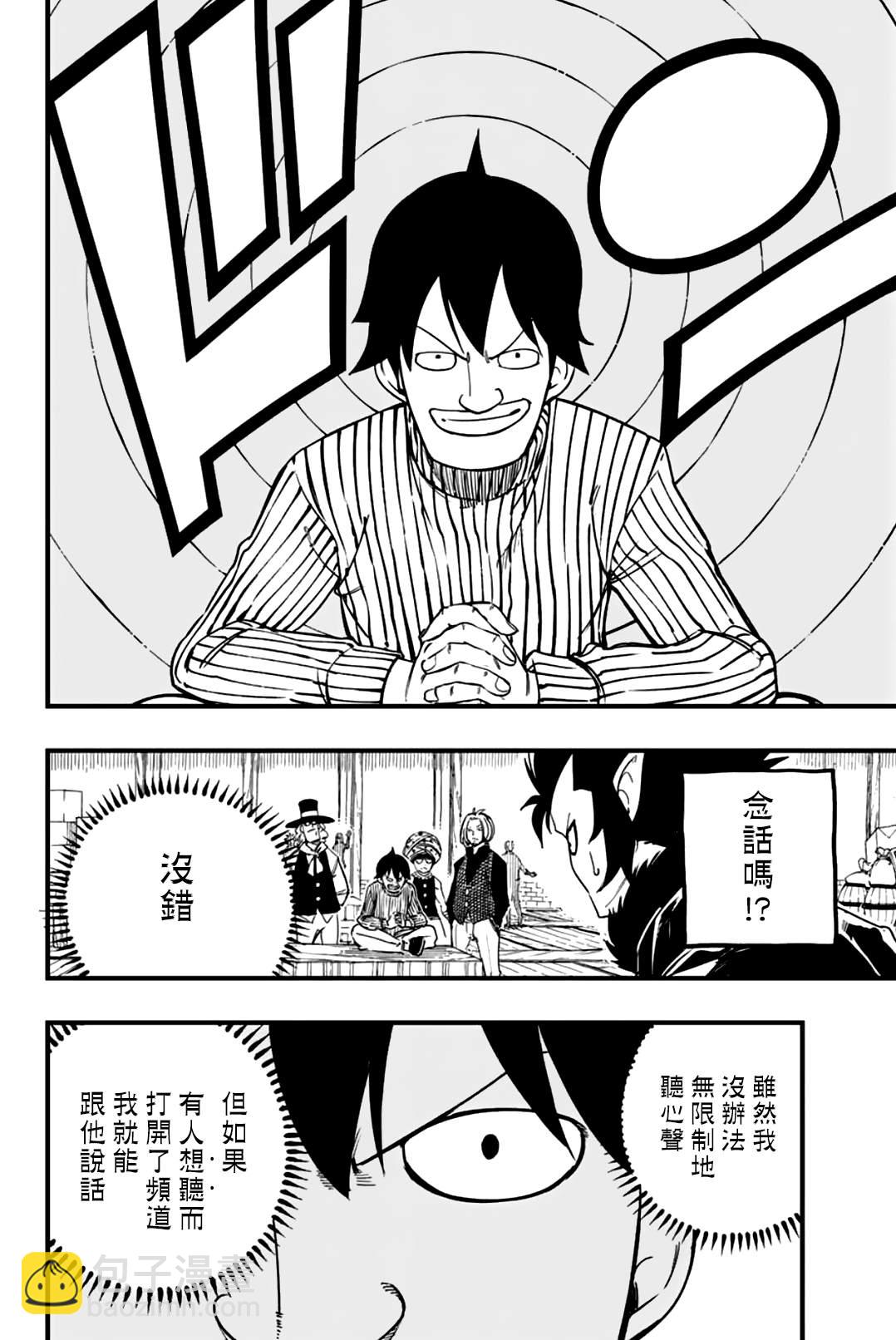 《妖精的尾巴 百年任务》第154话 THE·克布拉 第16页