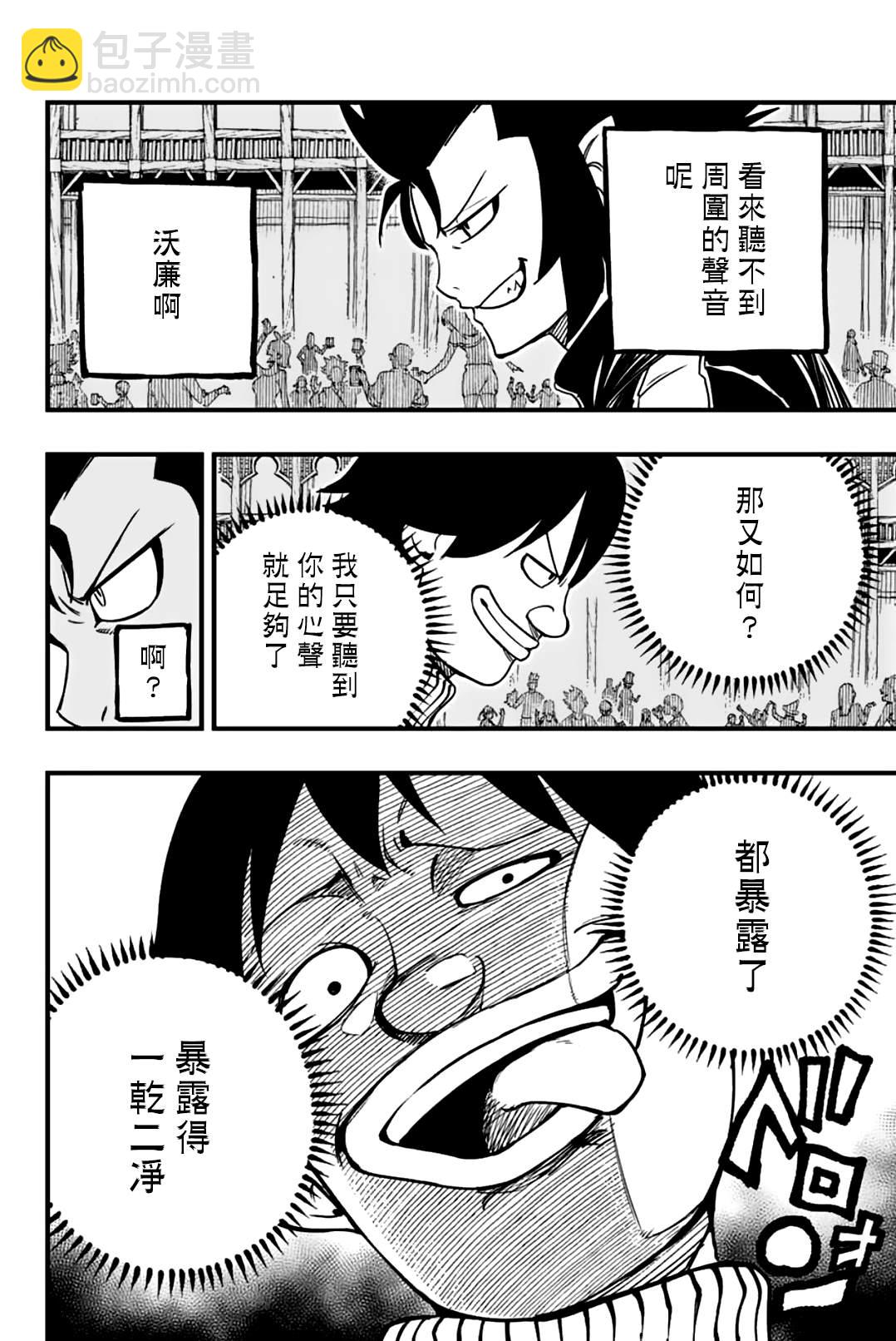 《妖精的尾巴 百年任务》第154话 THE·克布拉 第18页
