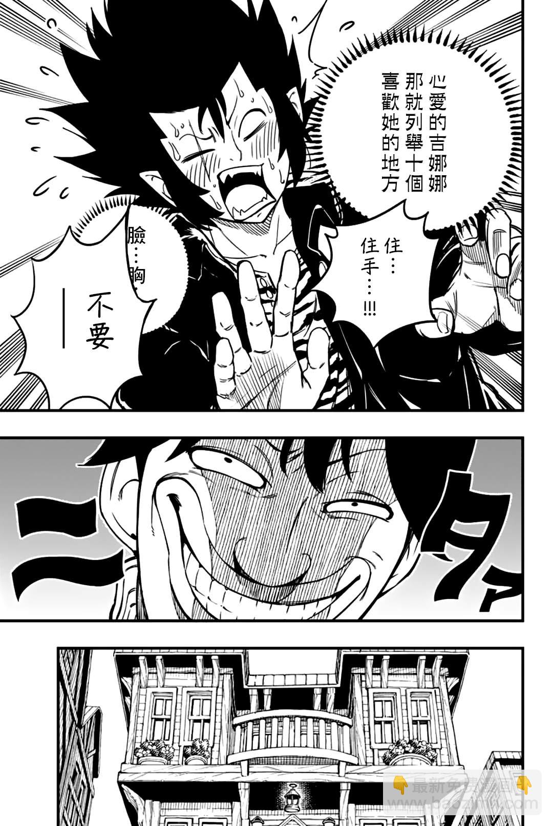 《妖精的尾巴 百年任务》第154话 THE·克布拉 第19页