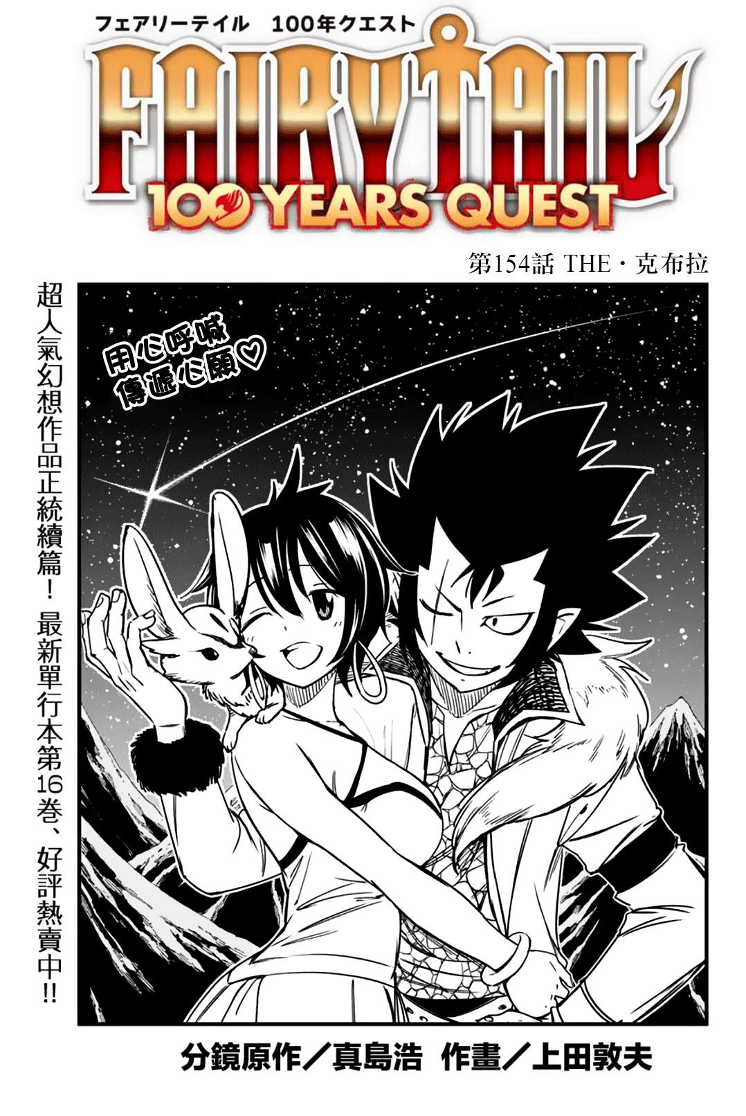 《妖精的尾巴 百年任务》第154话 THE·克布拉 第1页
