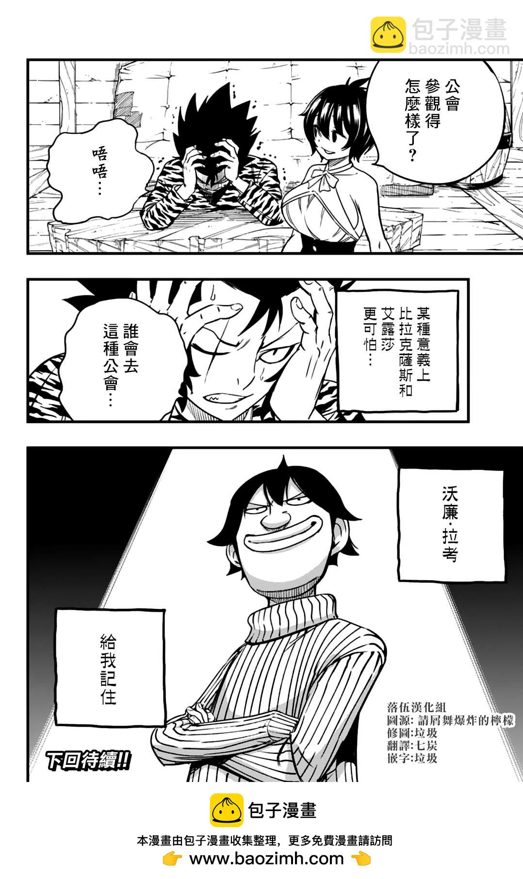《妖精的尾巴 百年任务》第154话 THE·克布拉 第20页
