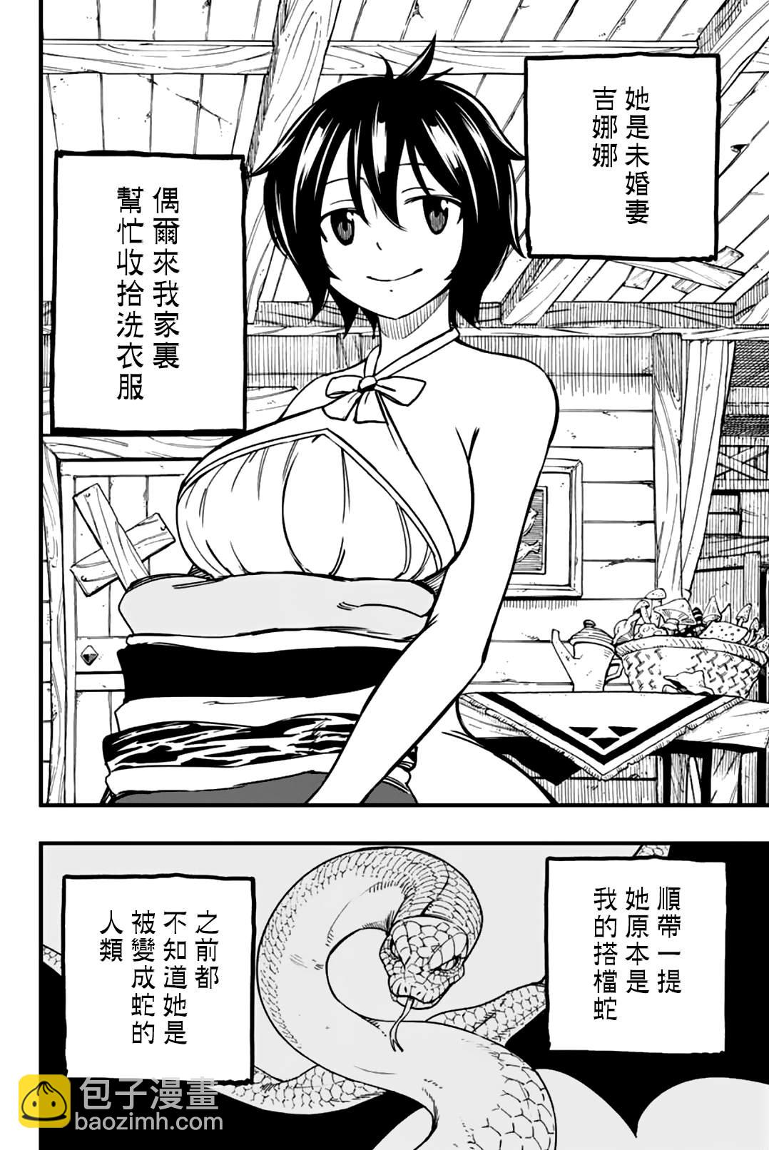 《妖精的尾巴 百年任务》第154话 THE·克布拉 第4页