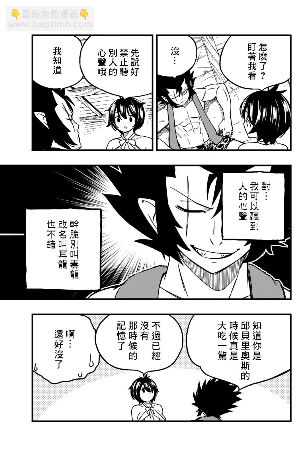 《妖精的尾巴 百年任务》第154话 THE·克布拉 第5页