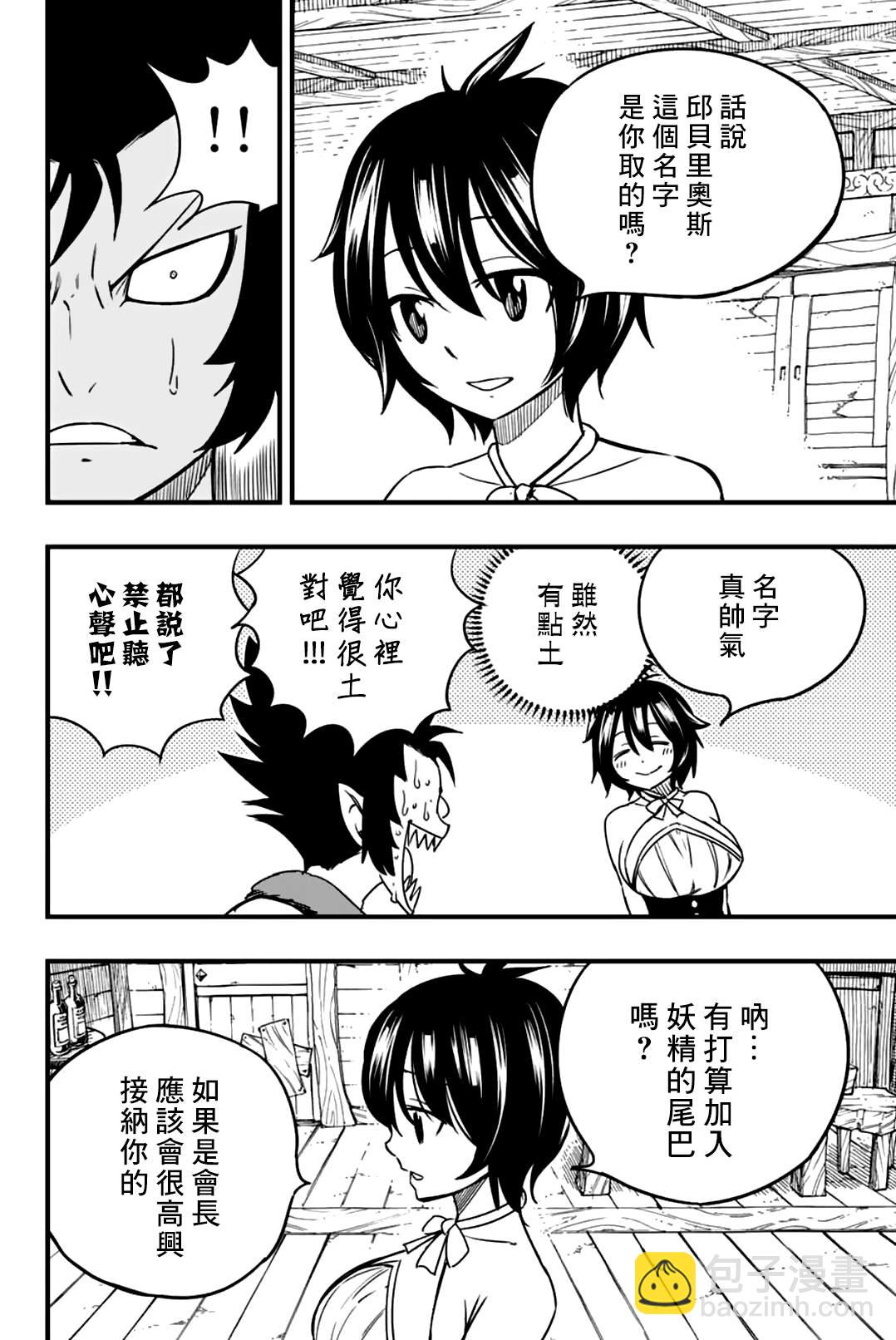 《妖精的尾巴 百年任务》第154话 THE·克布拉 第6页