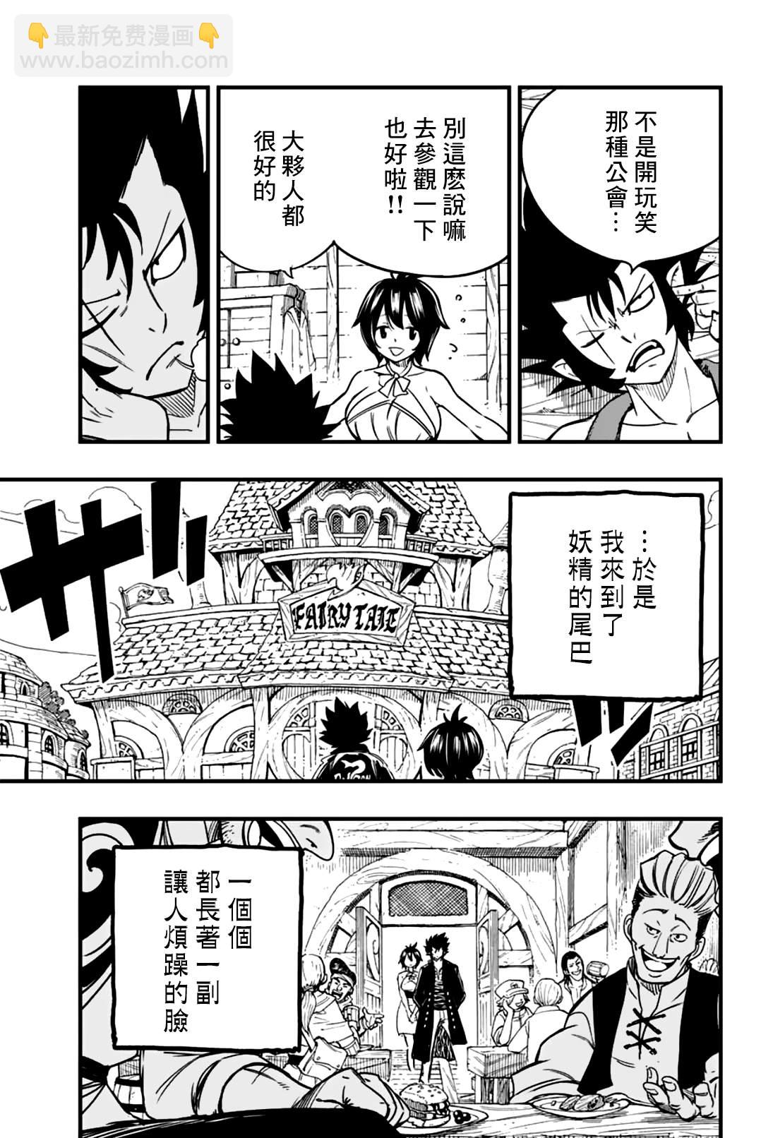 《妖精的尾巴 百年任务》第154话 THE·克布拉 第7页