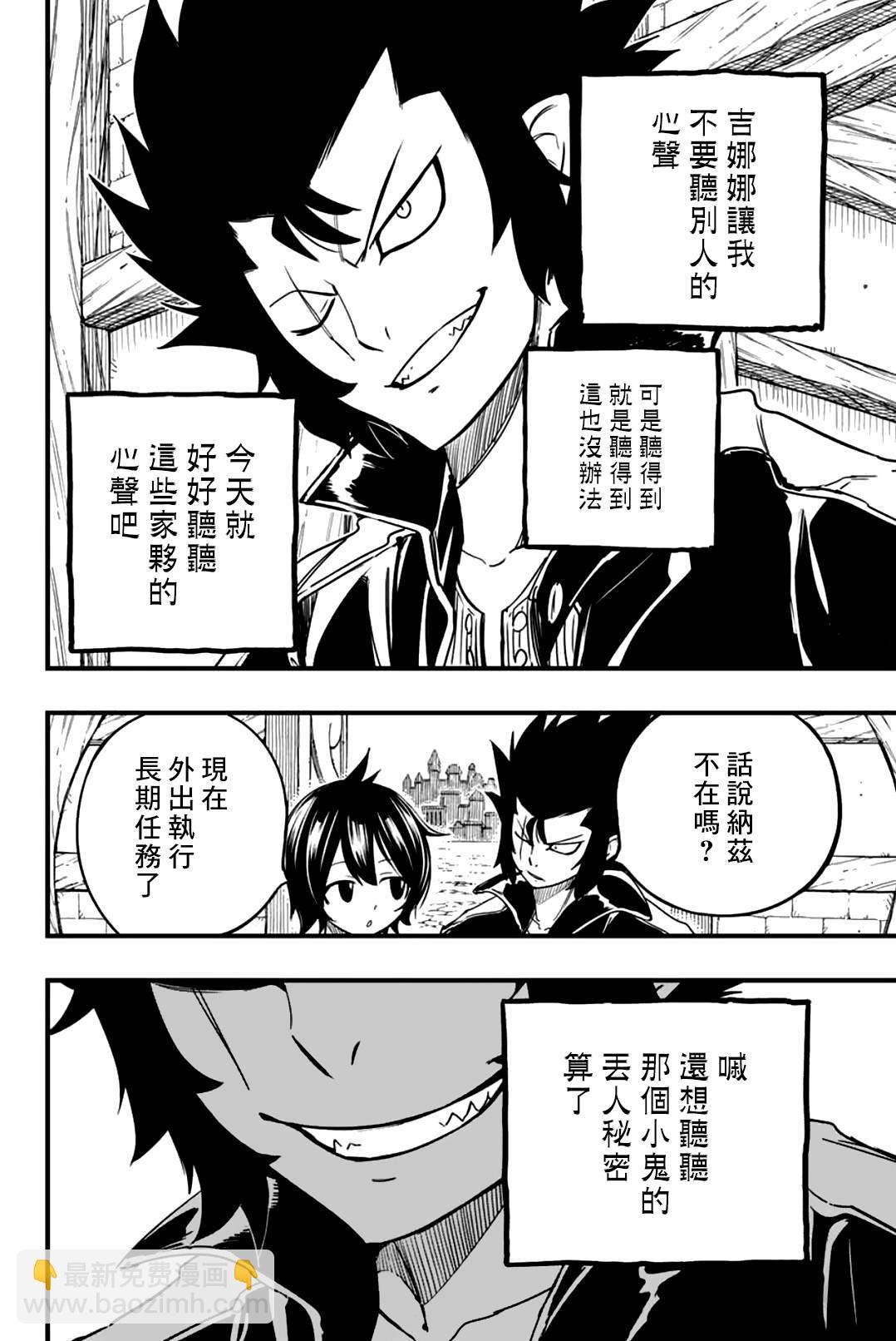 《妖精的尾巴 百年任务》第154话 THE·克布拉 第8页