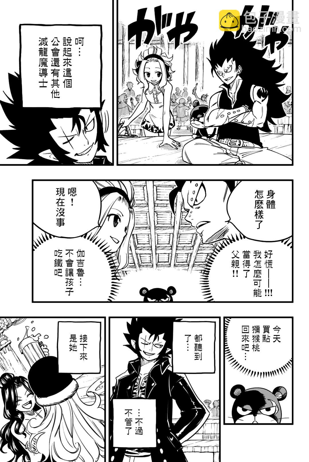 《妖精的尾巴 百年任务》第154话 THE·克布拉 第9页