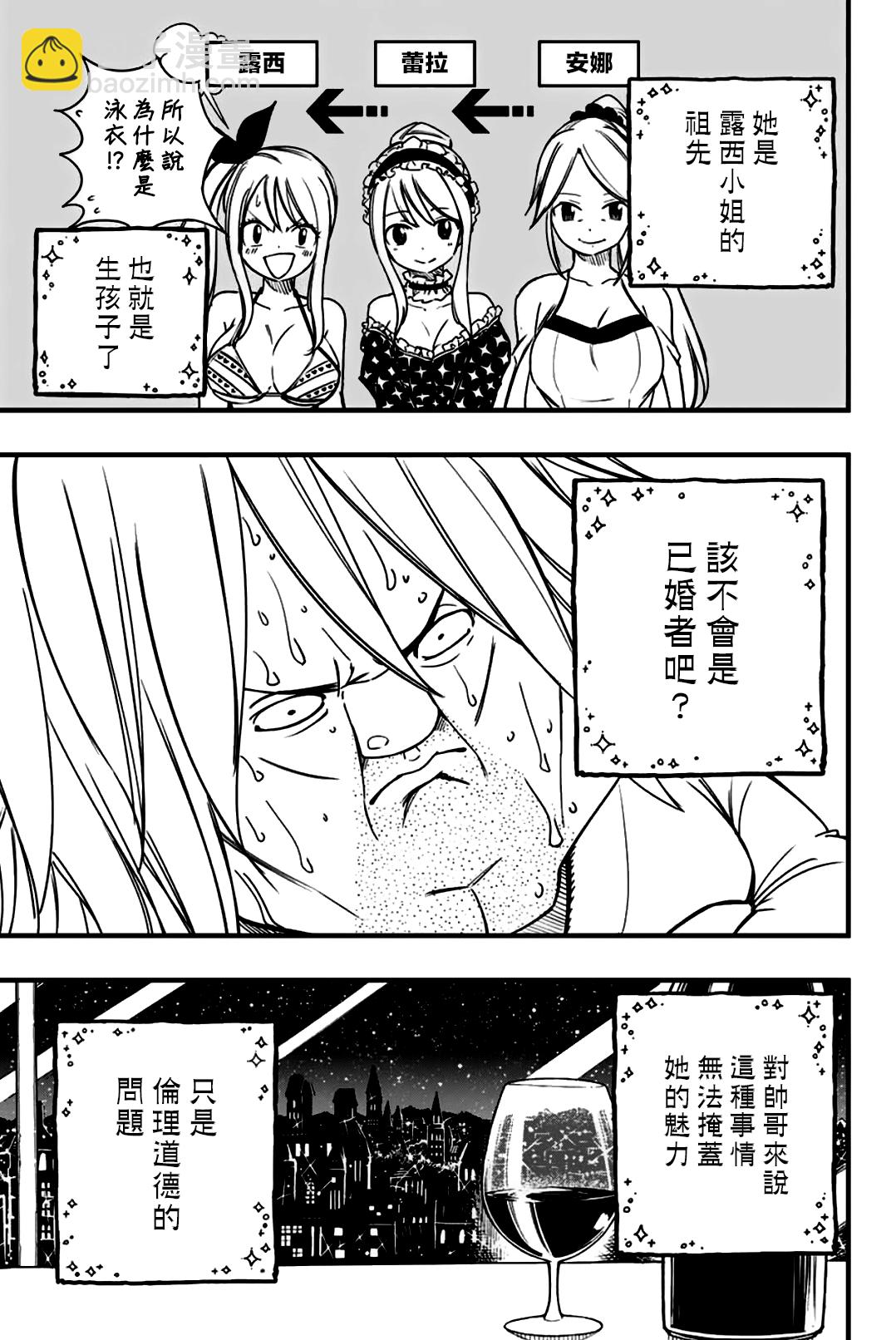 《妖精的尾巴 百年任务》第155话 一夜的烦恼 第11页