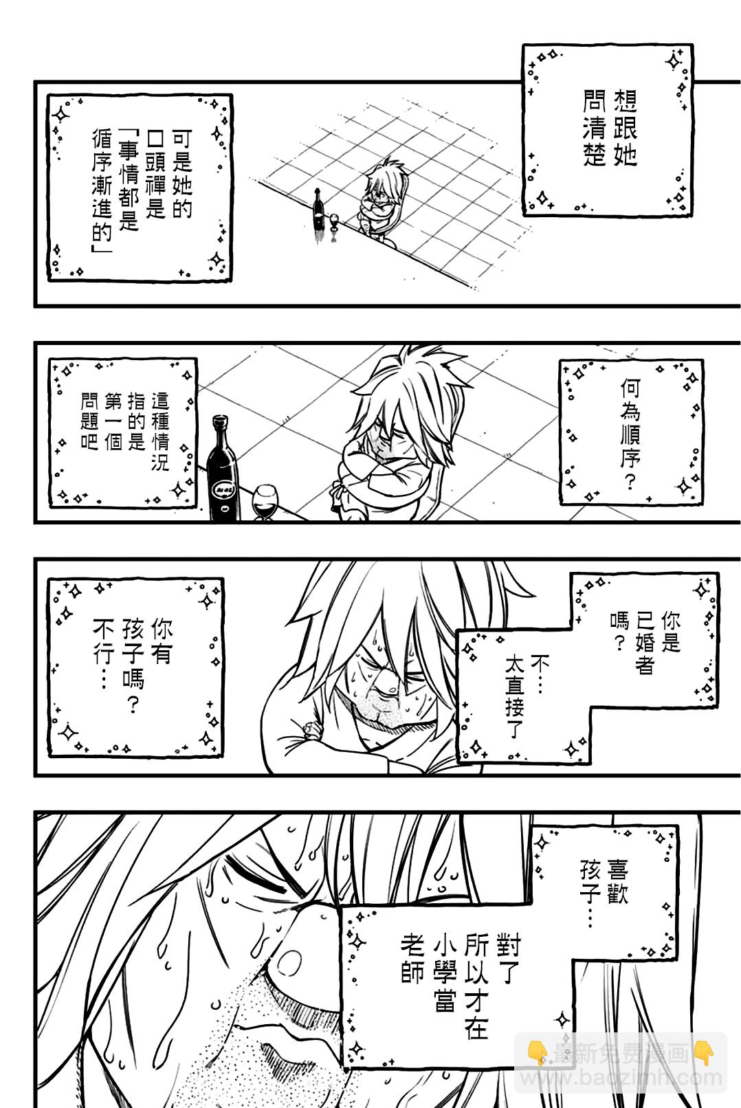 《妖精的尾巴 百年任务》第155话 一夜的烦恼 第12页