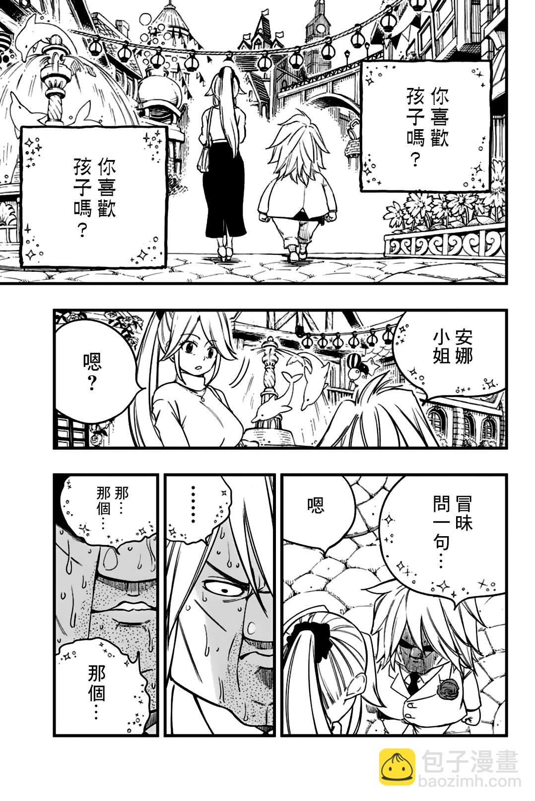 《妖精的尾巴 百年任务》第155话 一夜的烦恼 第13页