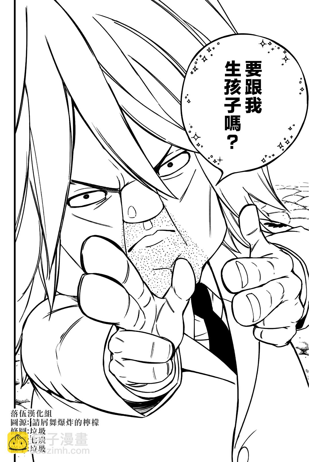 《妖精的尾巴 百年任务》第155话 一夜的烦恼 第14页