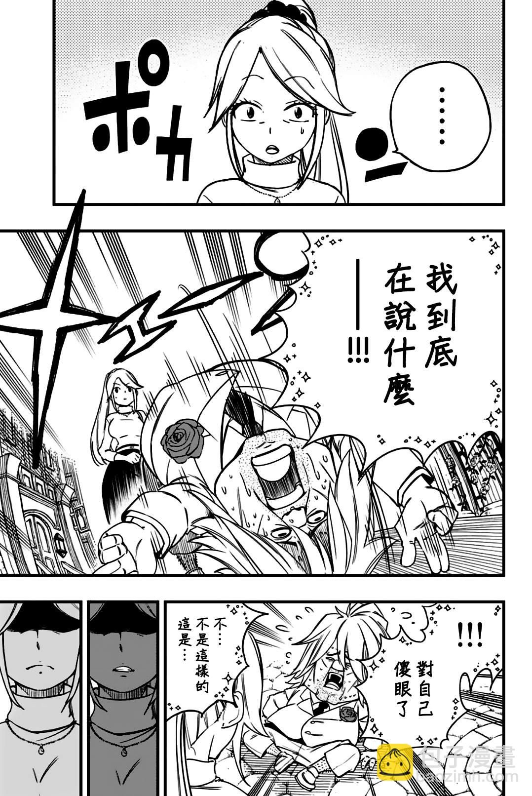 《妖精的尾巴 百年任务》第155话 一夜的烦恼 第15页