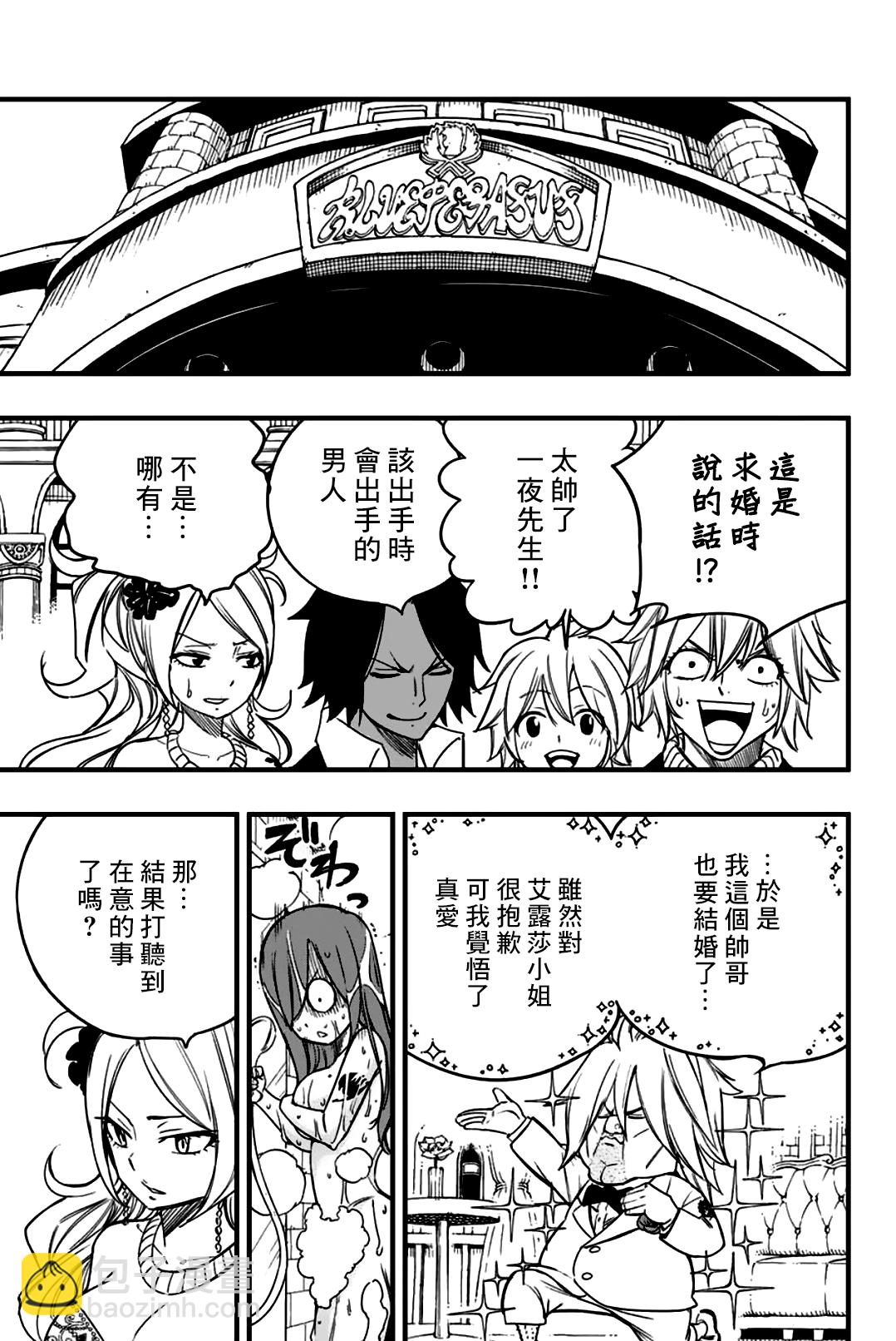 《妖精的尾巴 百年任务》第155话 一夜的烦恼 第17页