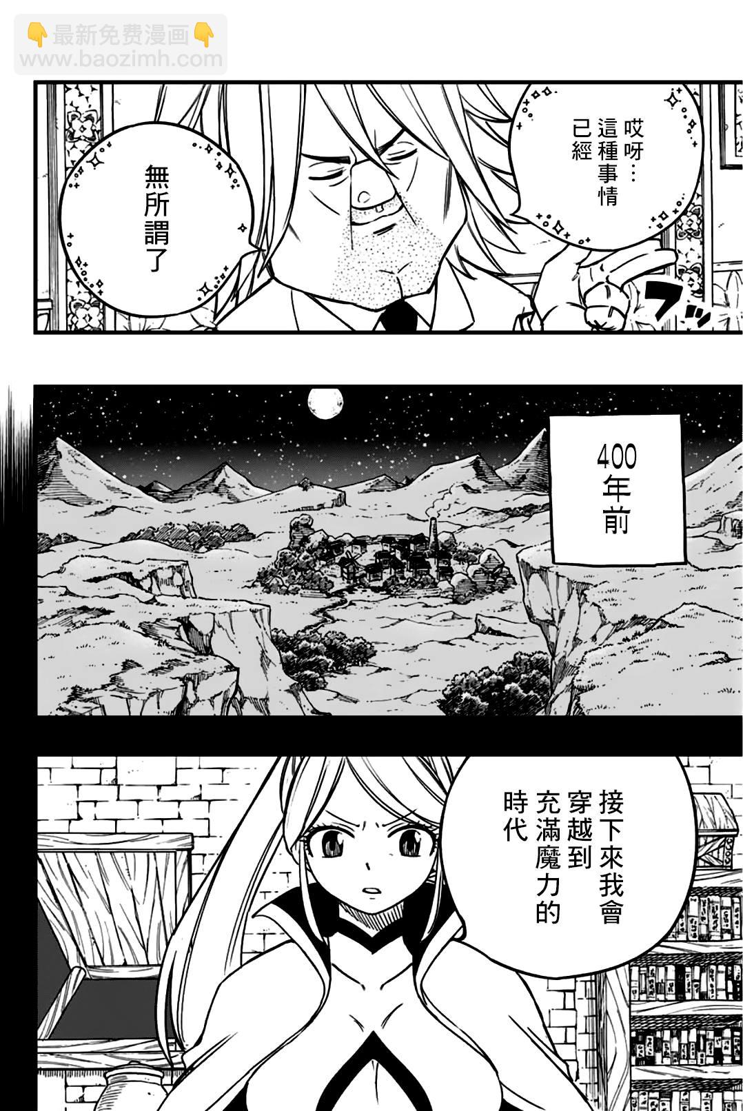 《妖精的尾巴 百年任务》第155话 一夜的烦恼 第18页