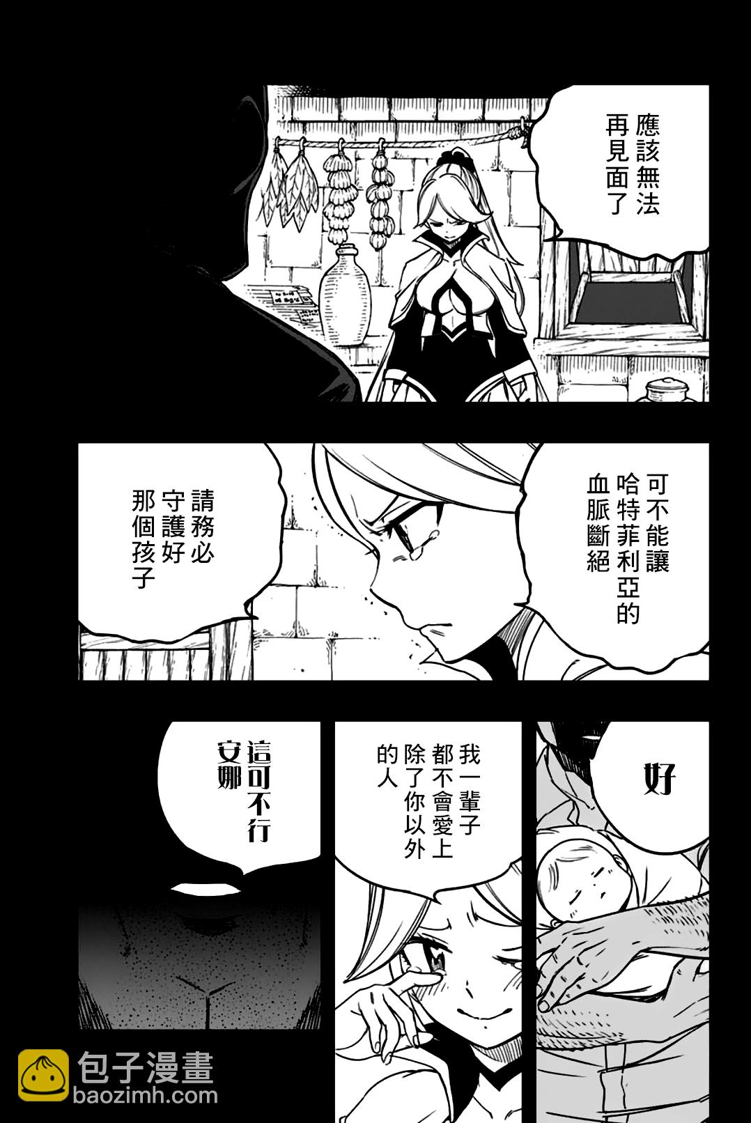 《妖精的尾巴 百年任务》第155话 一夜的烦恼 第19页