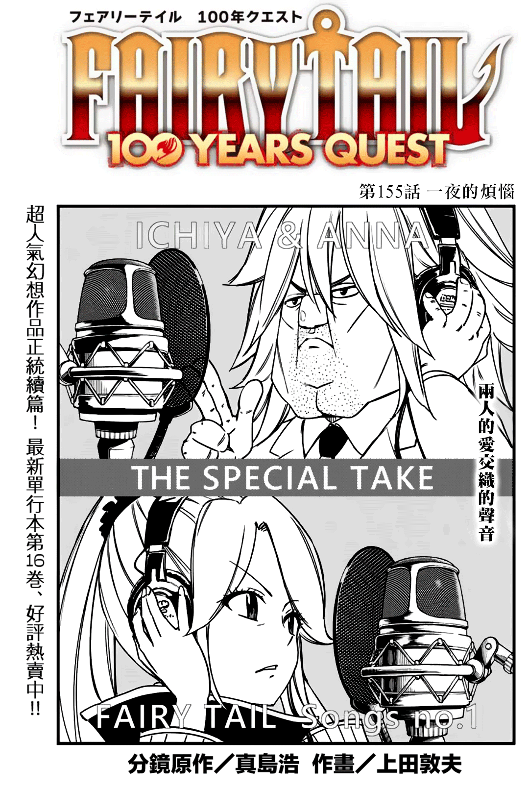 《妖精的尾巴 百年任务》第155话 一夜的烦恼 第1页