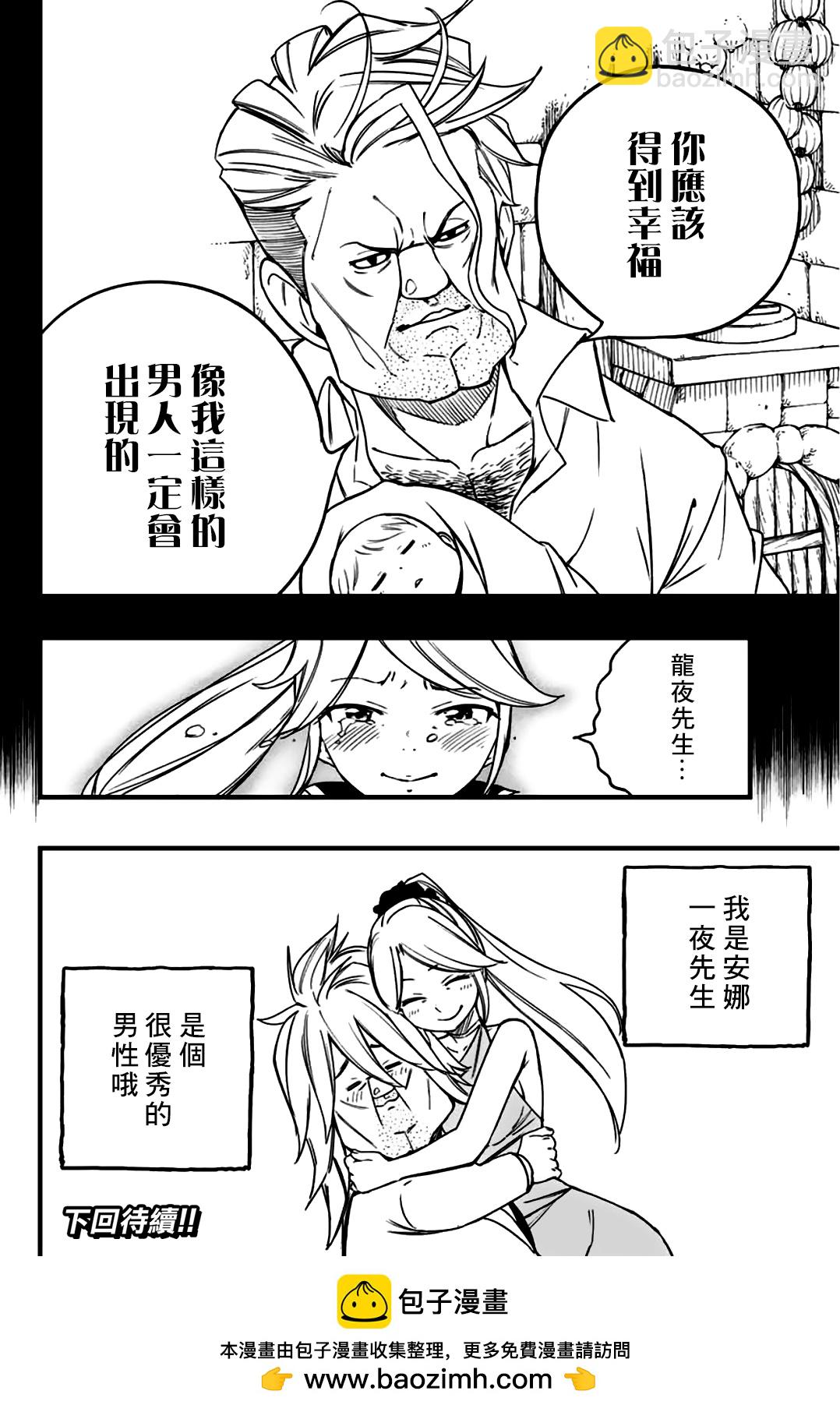 《妖精的尾巴 百年任务》第155话 一夜的烦恼 第20页