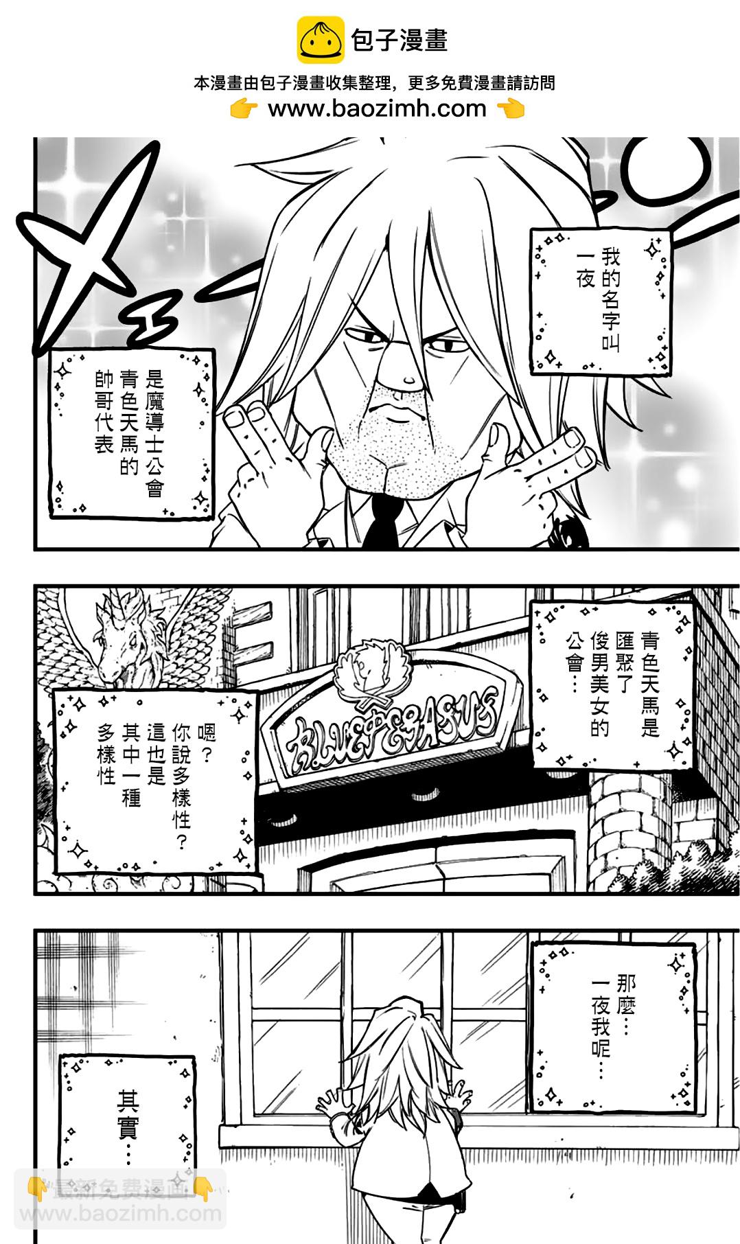 《妖精的尾巴 百年任务》第155话 一夜的烦恼 第2页