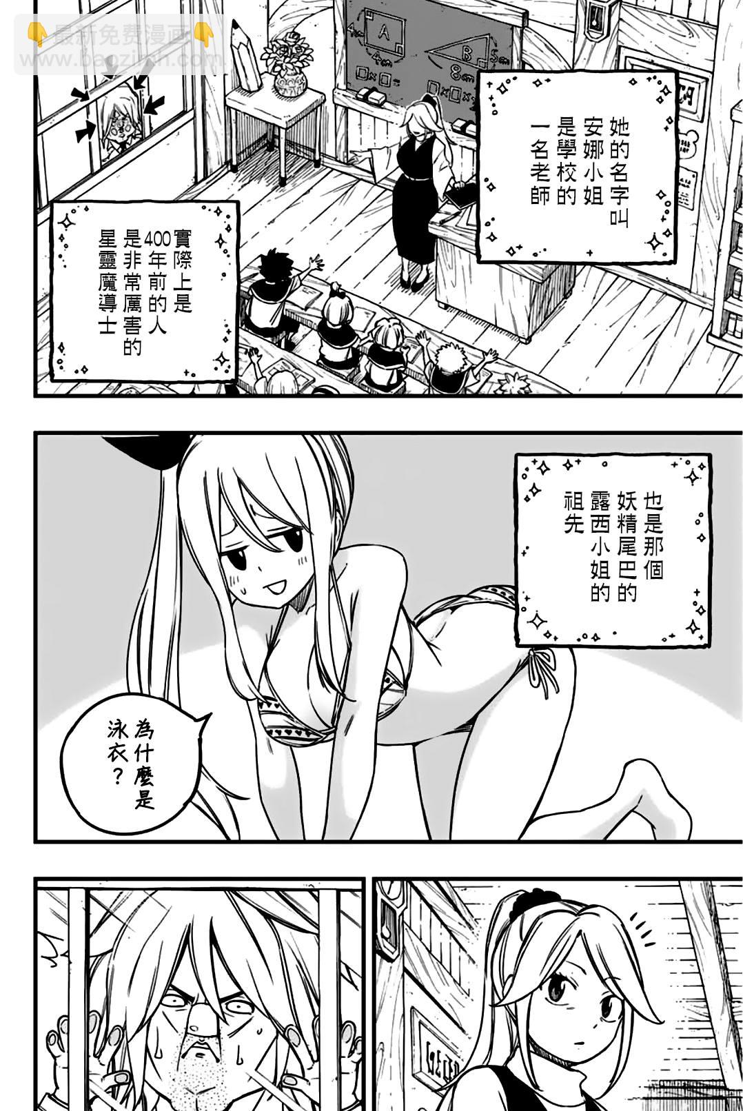 《妖精的尾巴 百年任务》第155话 一夜的烦恼 第4页