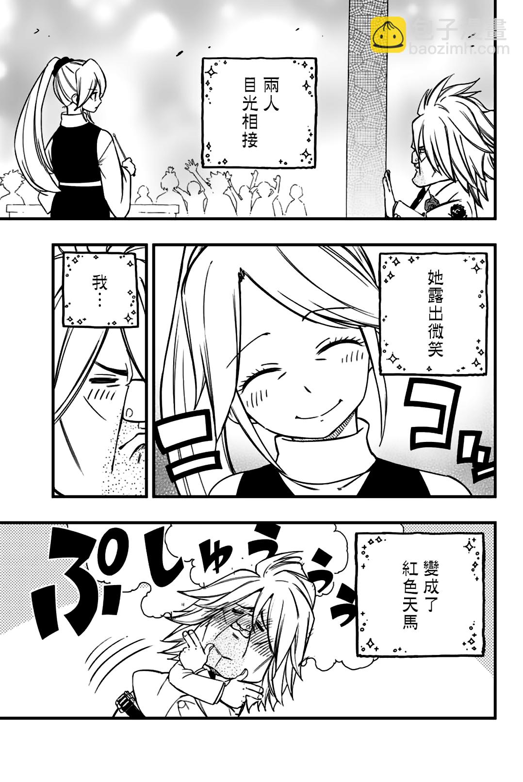 《妖精的尾巴 百年任务》第155话 一夜的烦恼 第5页