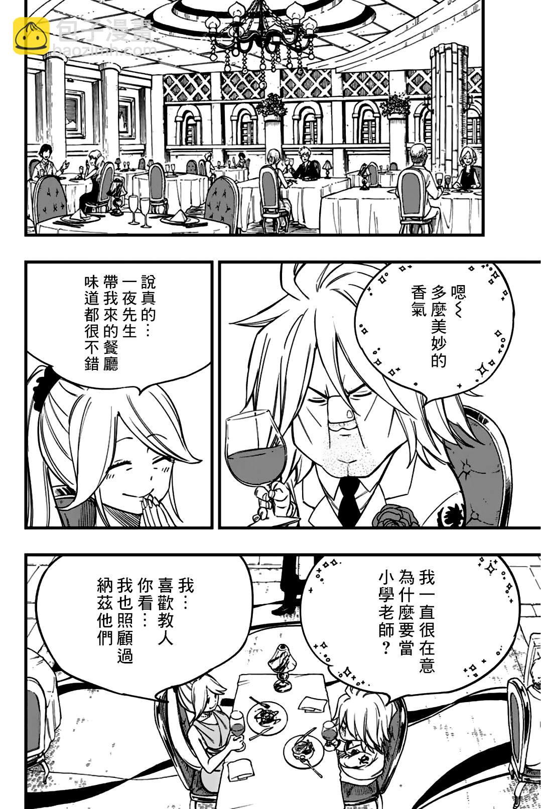 《妖精的尾巴 百年任务》第155话 一夜的烦恼 第6页
