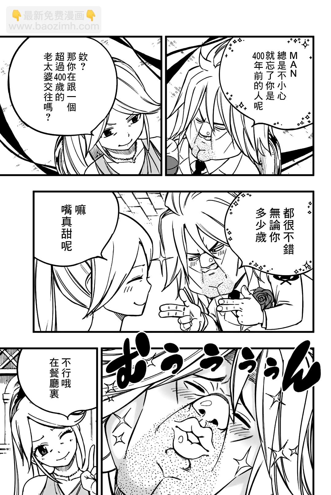 《妖精的尾巴 百年任务》第155话 一夜的烦恼 第7页