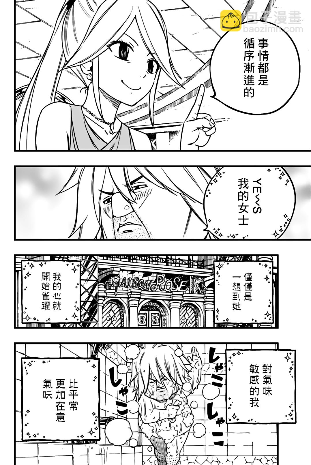《妖精的尾巴 百年任务》第155话 一夜的烦恼 第8页