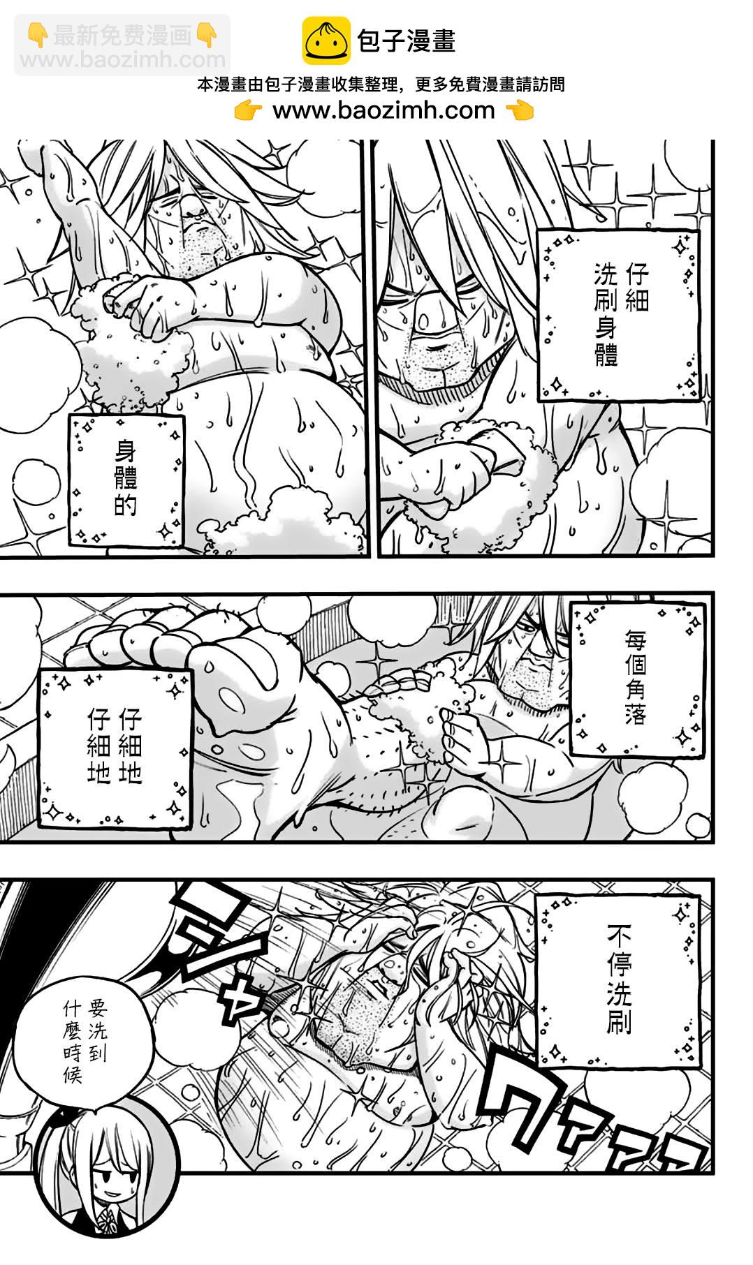 《妖精的尾巴 百年任务》第155话 一夜的烦恼 第9页