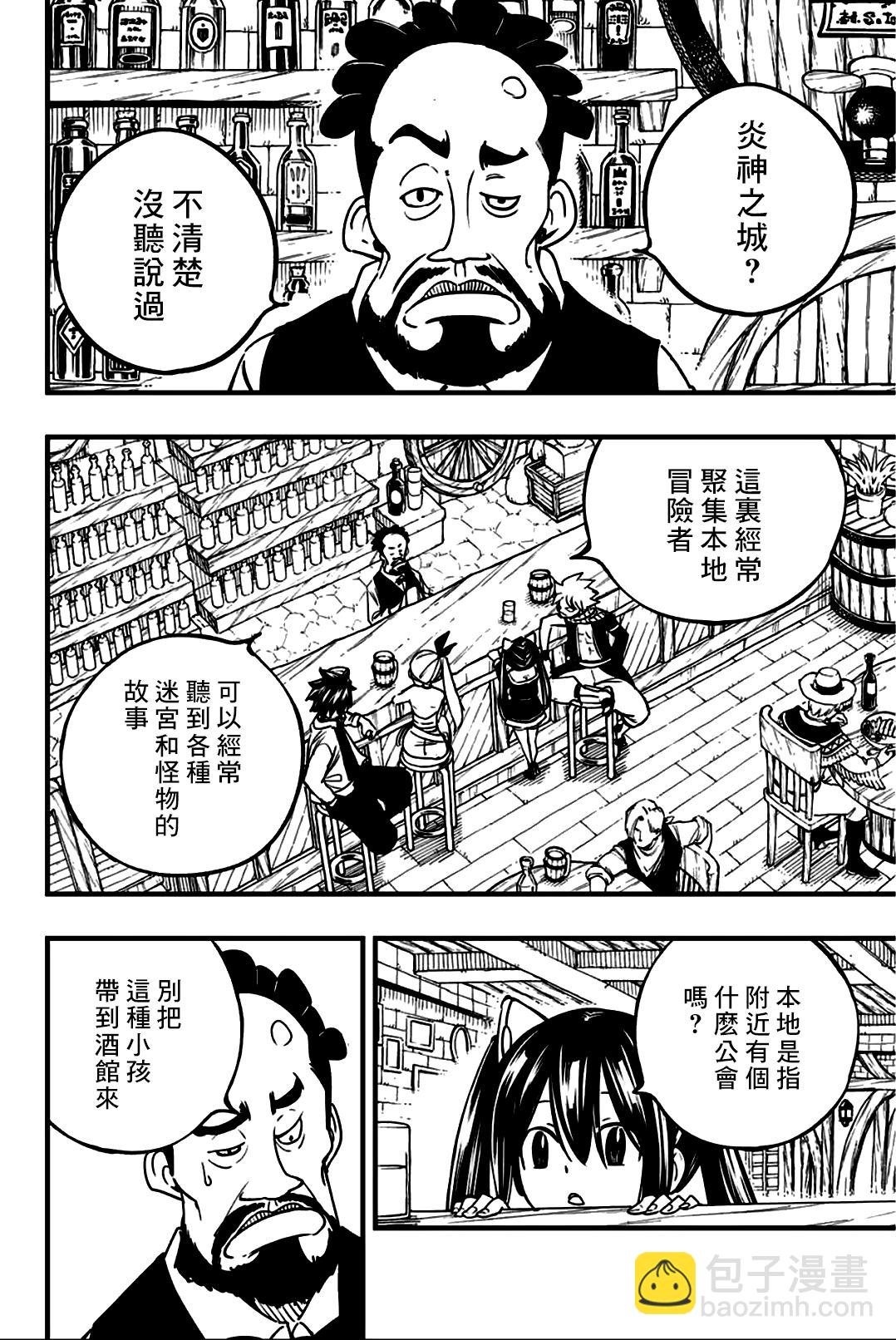 《妖精的尾巴 百年任务》第156话 布莱恩 第10页