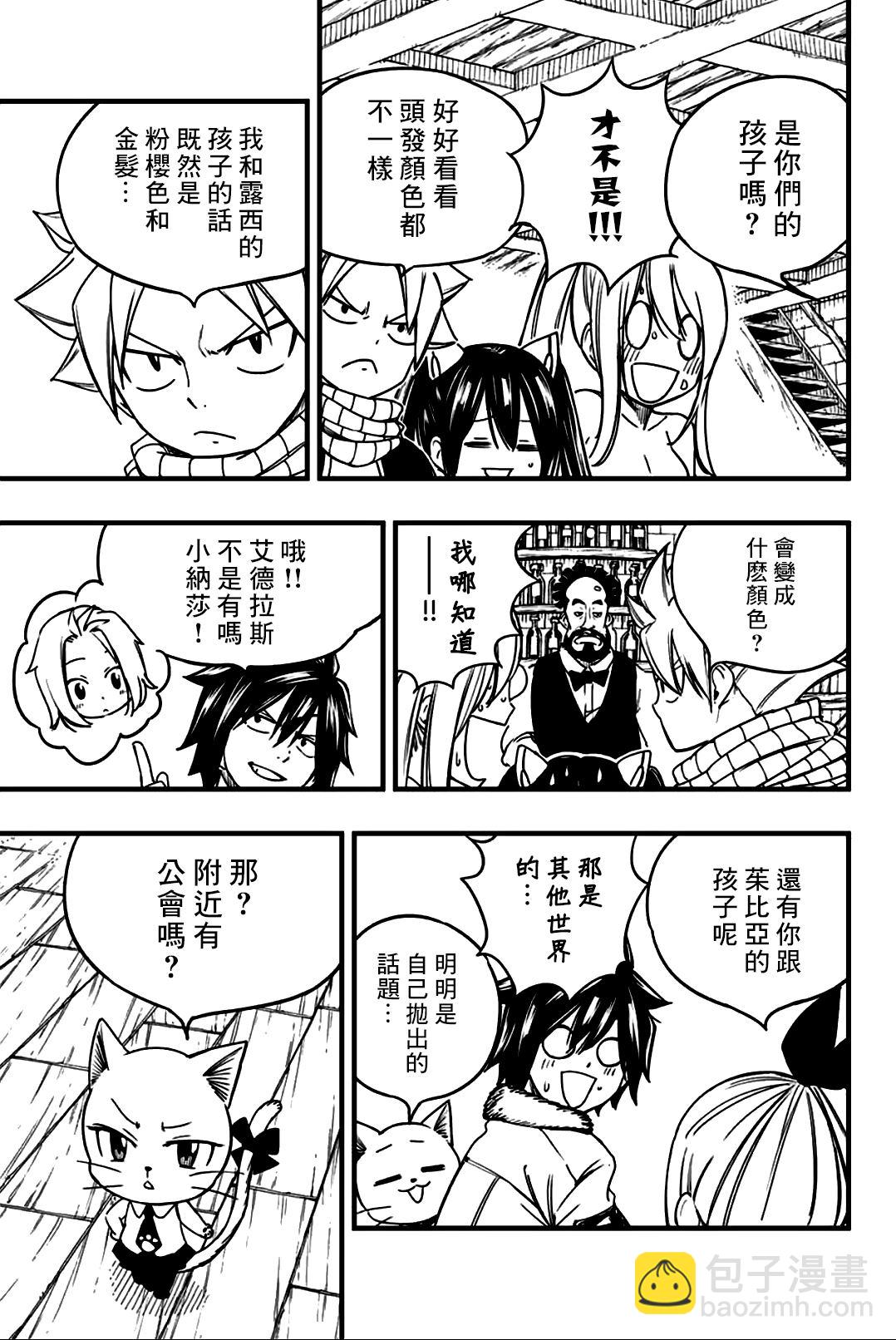 《妖精的尾巴 百年任务》第156话 布莱恩 第11页