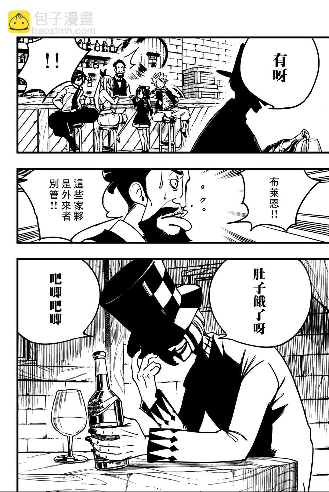 《妖精的尾巴 百年任务》第156话 布莱恩 第12页