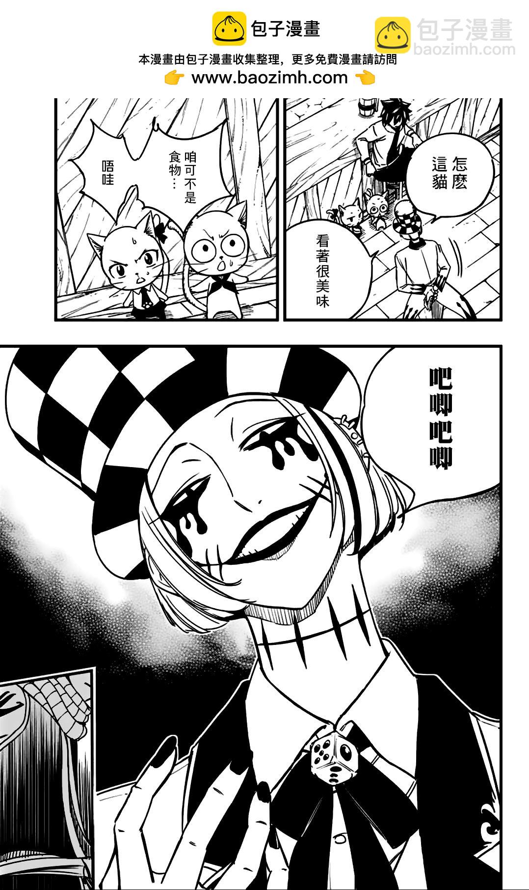 《妖精的尾巴 百年任务》第156话 布莱恩 第13页