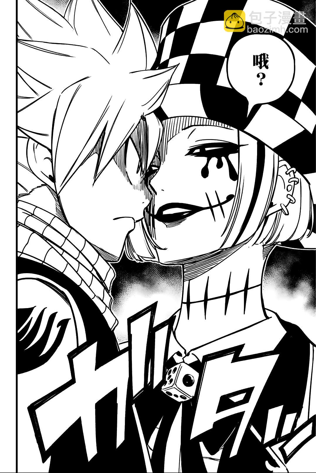 《妖精的尾巴 百年任务》第156话 布莱恩 第14页