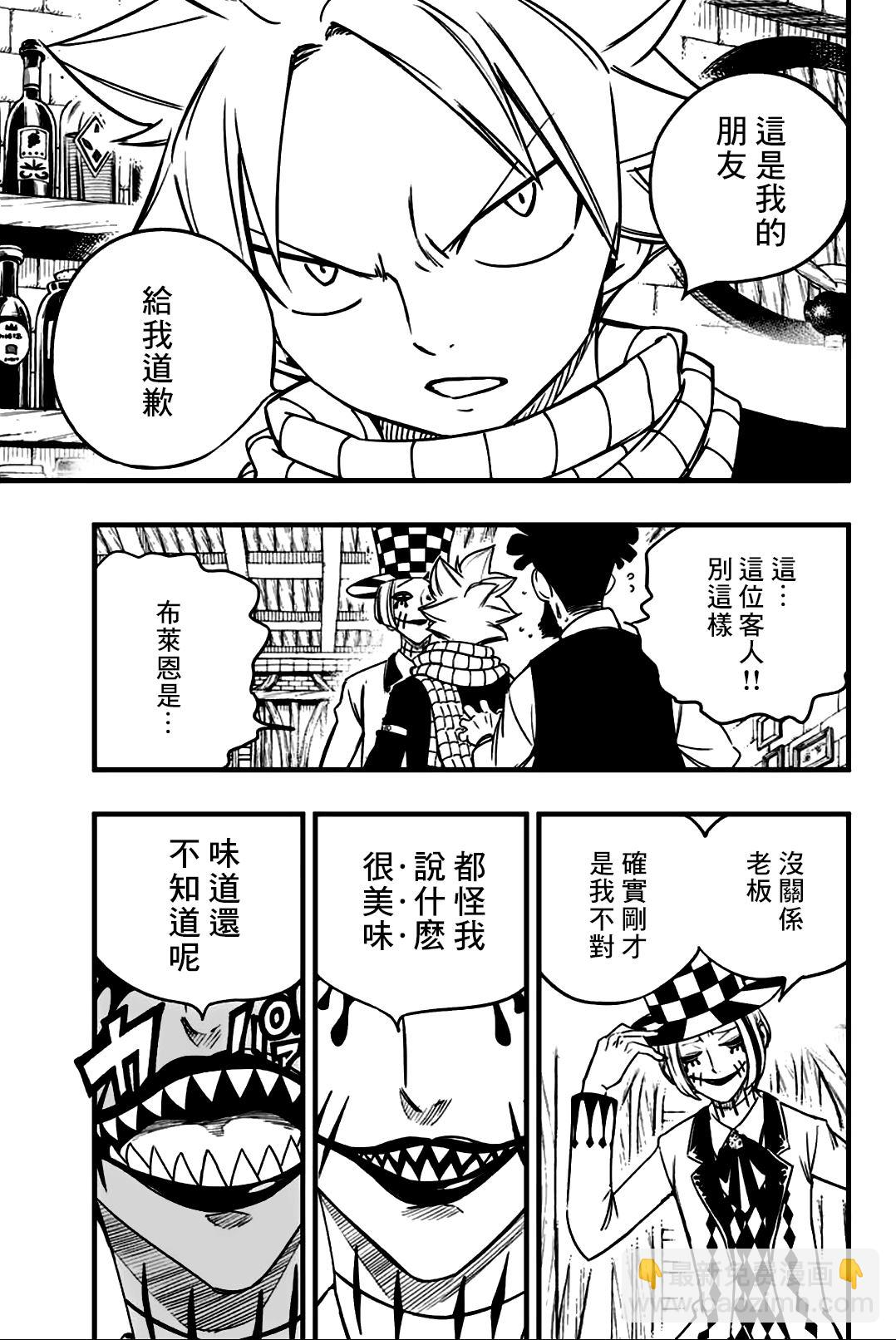 《妖精的尾巴 百年任务》第156话 布莱恩 第15页