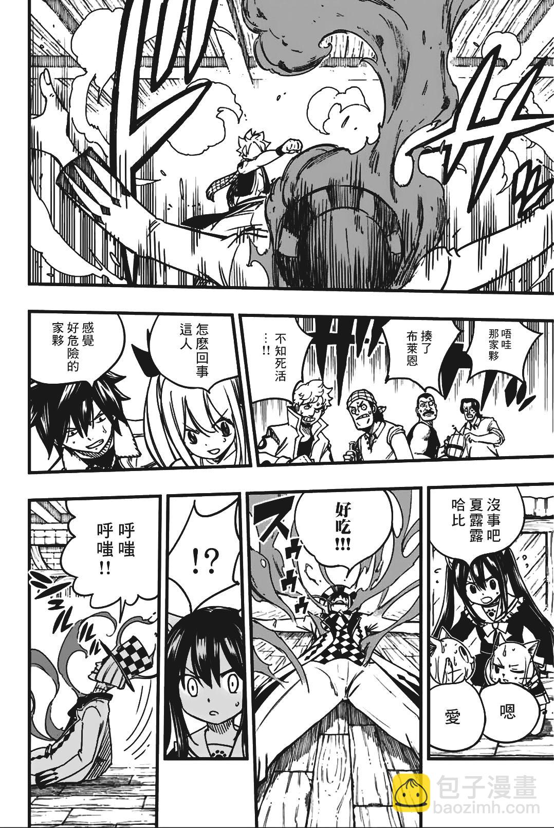 《妖精的尾巴 百年任务》第156话 布莱恩 第18页