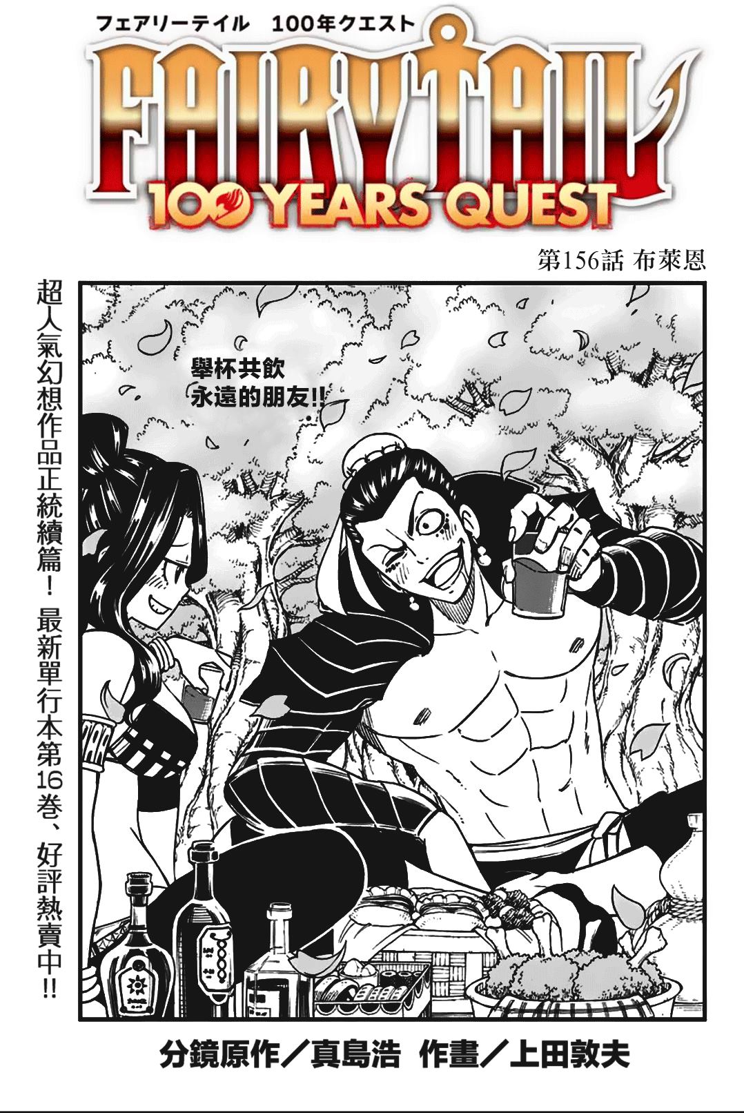 《妖精的尾巴 百年任务》第156话 布莱恩 第1页