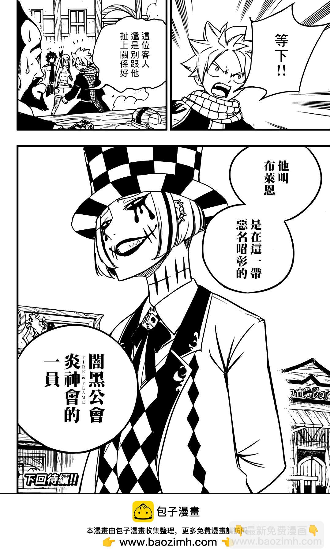 《妖精的尾巴 百年任务》第156话 布莱恩 第20页