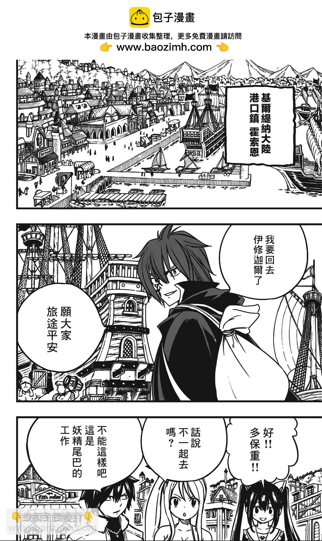 《妖精的尾巴 百年任务》第156话 布莱恩 第2页