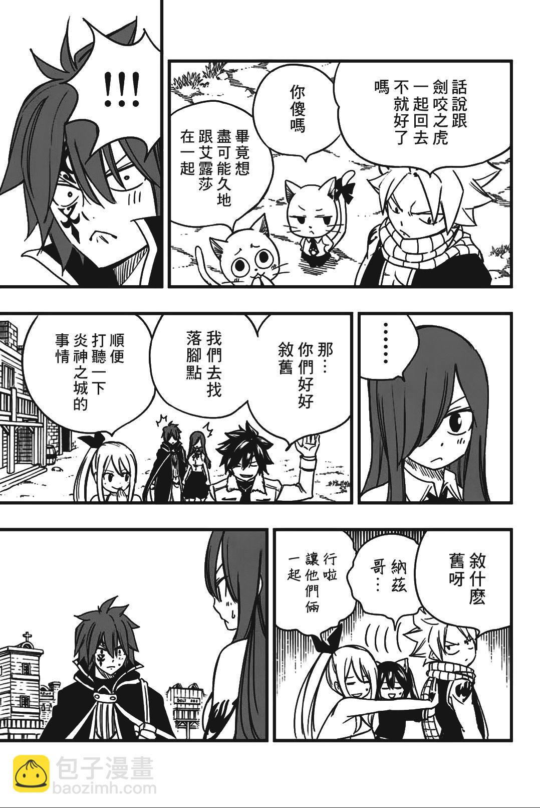 《妖精的尾巴 百年任务》第156话 布莱恩 第3页