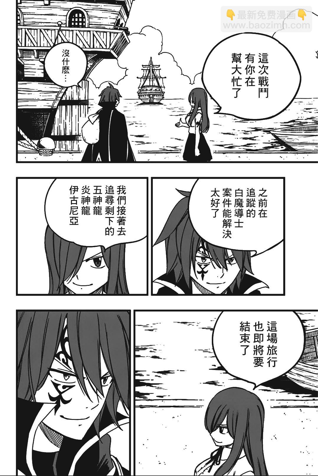 《妖精的尾巴 百年任务》第156话 布莱恩 第4页