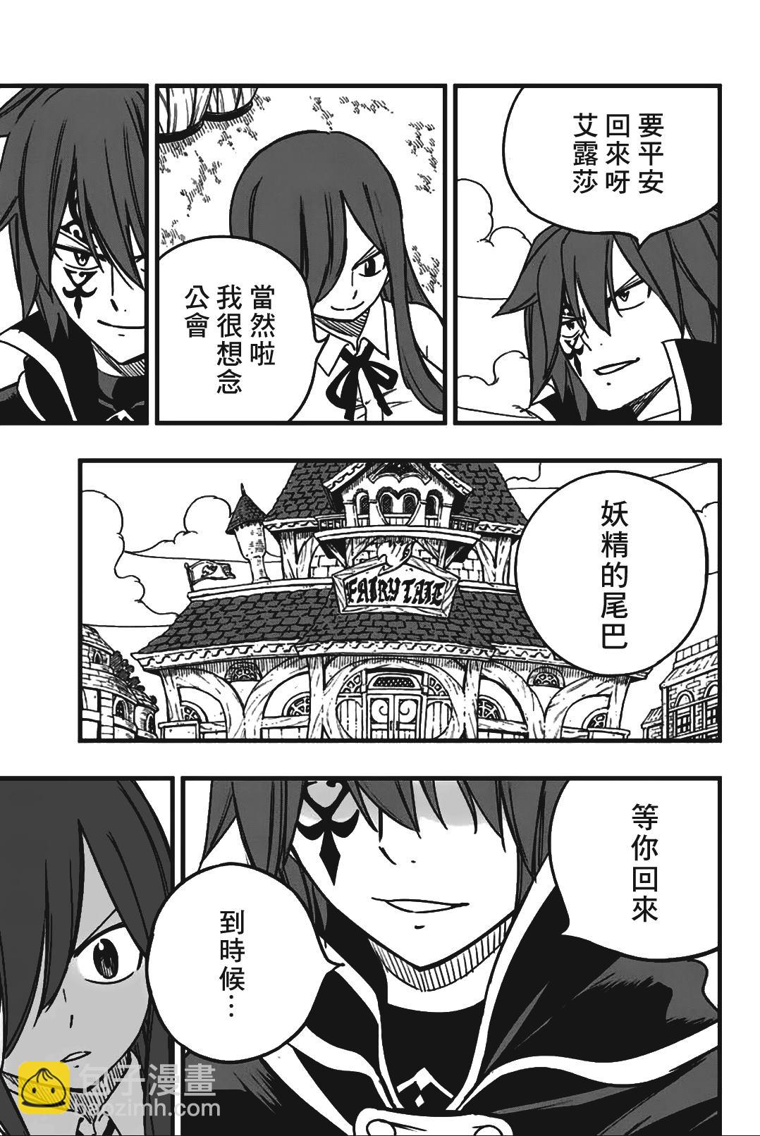 《妖精的尾巴 百年任务》第156话 布莱恩 第5页