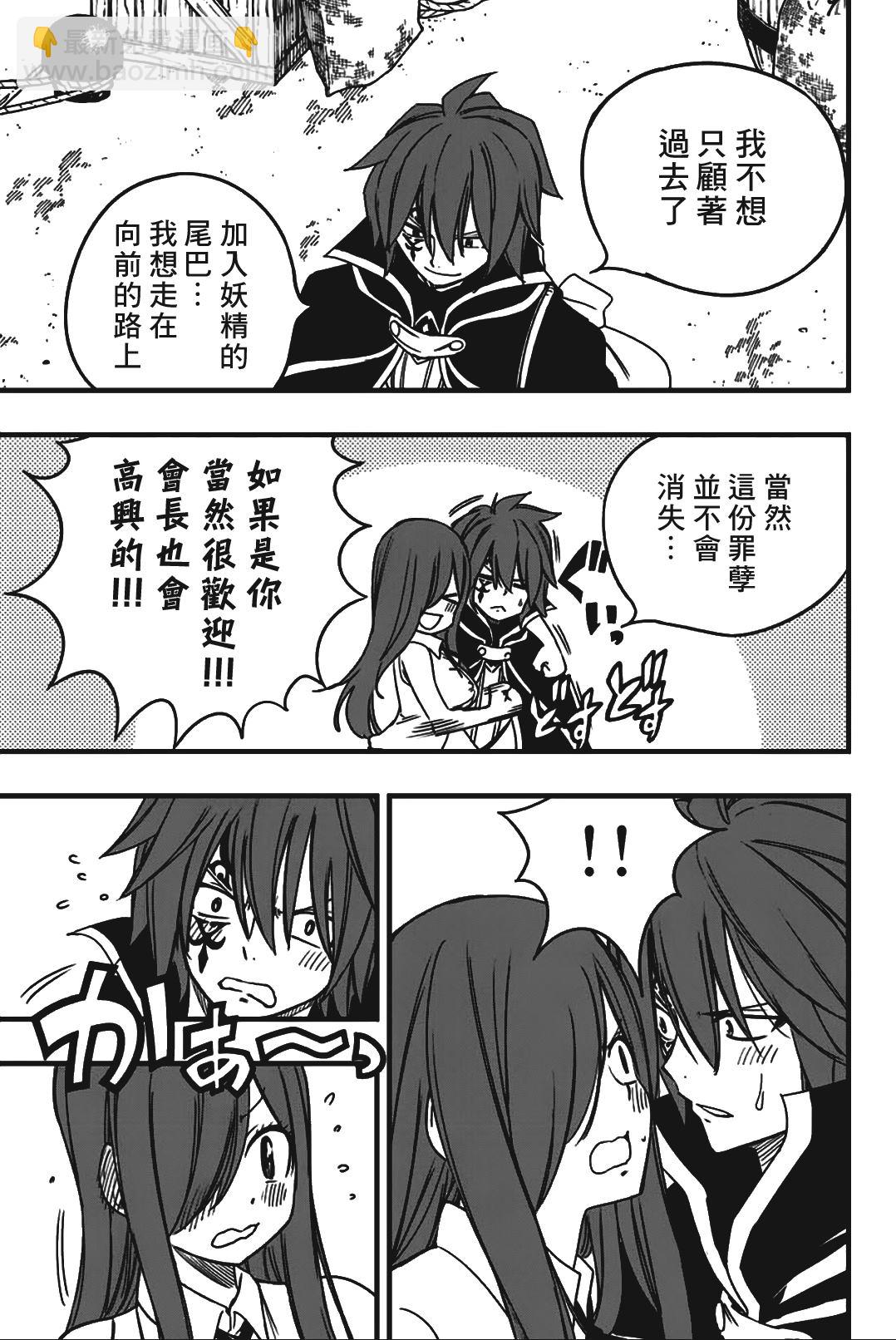 《妖精的尾巴 百年任务》第156话 布莱恩 第7页